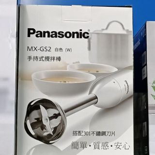 台灣公司貨Panasonic 國際牌 手持式攪拌器【MX-GS2】