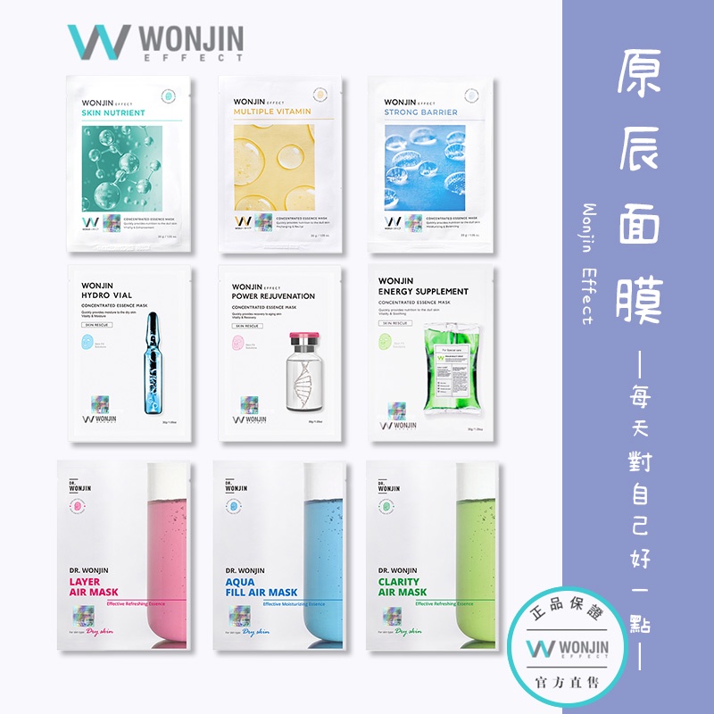 【嘿啾購物】韓國 原辰面膜 Wonjin Effect 超纖修護面膜 安瓶面膜 單片 保濕 補水 亮白【FM004】