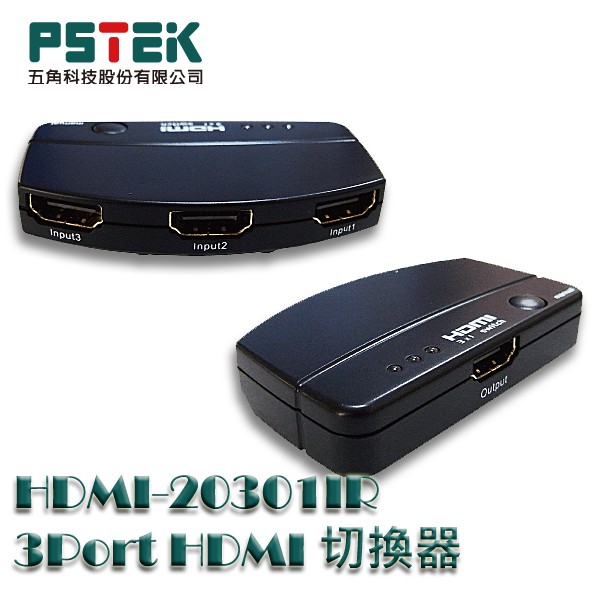 【MR3C】含稅 附遙控器 PSTEK五角 HDMI-20301IR 三進一出HDMI切換器