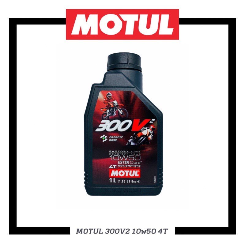 【原裝現貨】 MOTUL 魔特 300V2 10W50 4T FACTORY LINE 10W-50 300v 1L