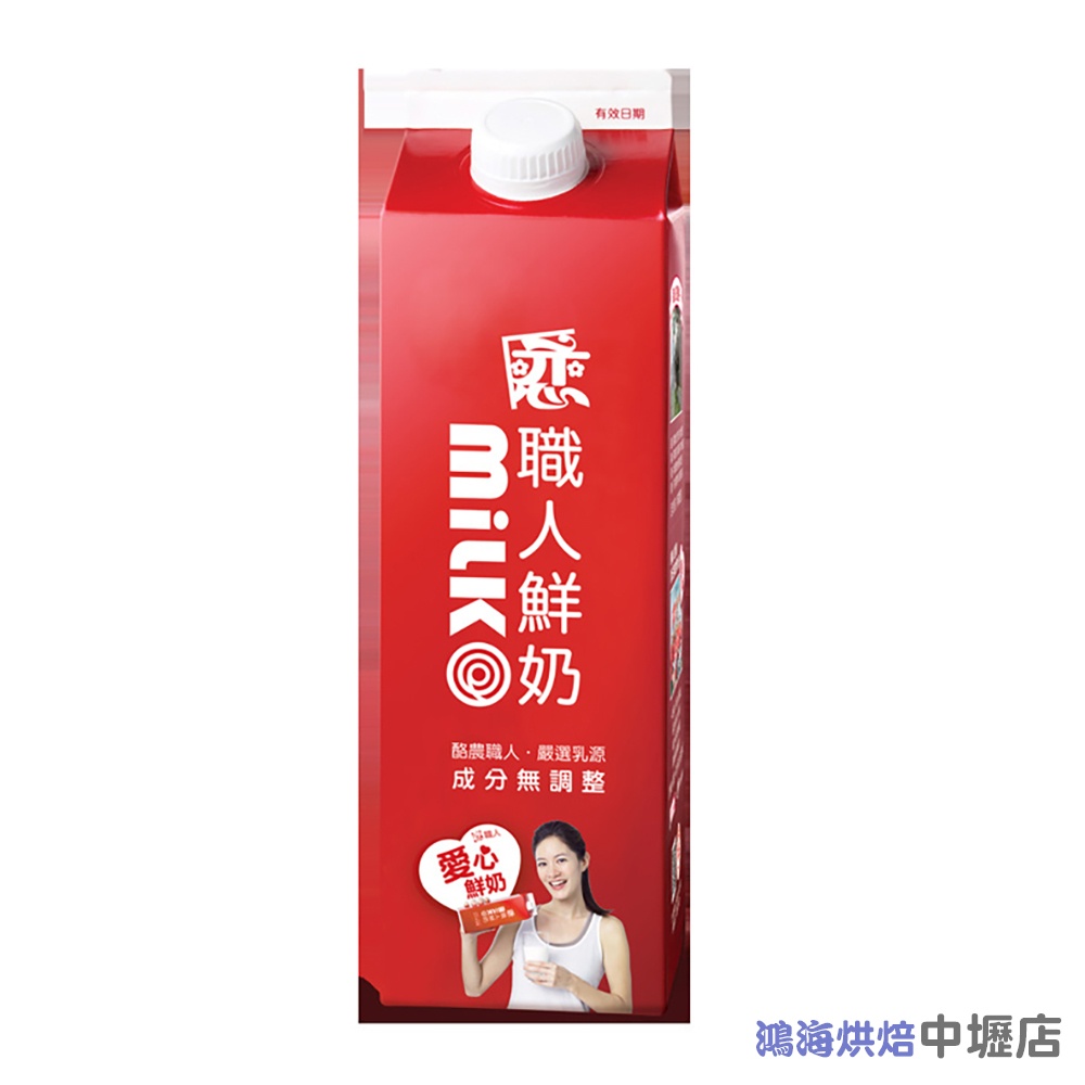 【柚子烘焙材料】開元 職人鮮奶 936ml(冷藏) 咖啡/紅茶/抹茶/蛋糕