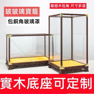 上新 熱銷 * 紅木玻璃罩紅花梨木寶籠佛像工藝品展示盒防塵罩實木擺件底座透明#a0910721382
