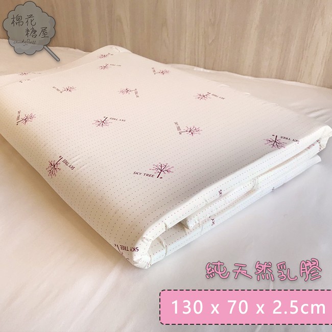 棉花糖屋-100%頂級純天然乳膠嬰兒床墊 130x70x2.5cm 附原廠可拆印花絲綢布套及提袋