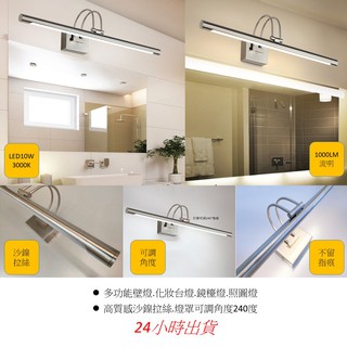 現貨供應 50782 LED 10W 多功能壁燈.照圖燈.鏡檯燈/砂鎳抗氧化-燈罩可調240度