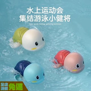 【虧本限時下殺】可愛動物洗澡玩具寶寶戲水玩具發條游泳烏龜會游泳的烏龜造型玩具 寶寶洗澡玩具兒童戲水浴室小烏龜嬰兒玩具