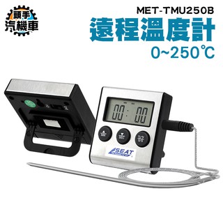 【頭手汽機車】食品控制溫度計 遠端溫度器 肉類溫度計 烤箱測溫計 溫度計 遠端控制溫度計 MET-TMU250B