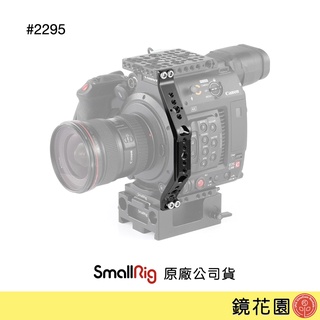 SmallRig 2295 Canon C200 C200B 側架 (可搭 2056 2076) 現貨 鏡花園