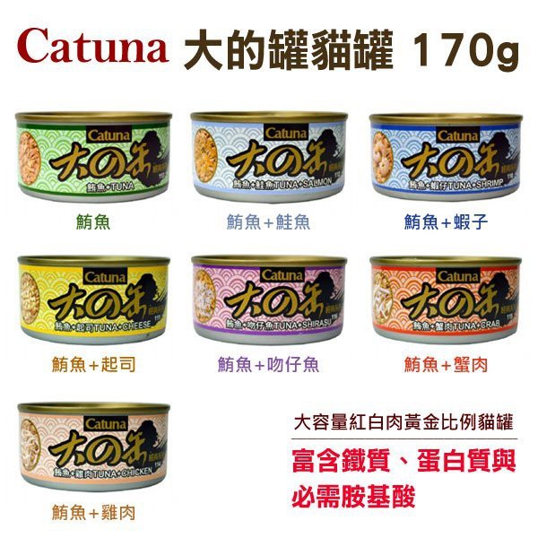 🐝Gucci 【大の罐】 Catuna白金大的罐170g超取限24罐 喵喵日記 有魚
