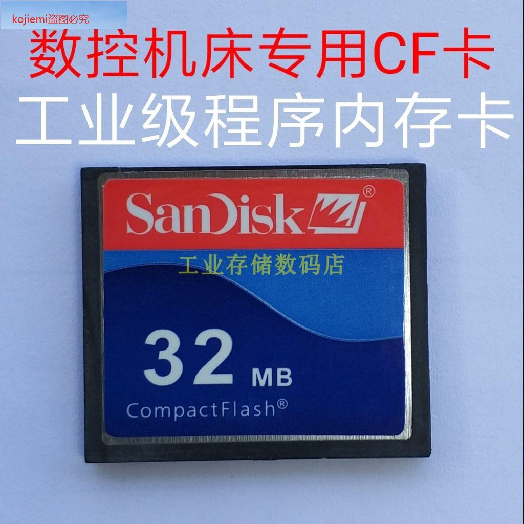 Sandisk/閃迪 CF卡 32M 小容量工業級存儲卡數控機床加工中心路由//工業卡配件