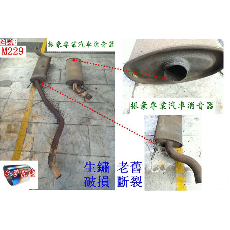 福斯 T4 中全 後全 消音器 維修 安裝 更換 料號 M229 檢查異音 損壞 共鳴 另有現場代客安裝施工 歡迎詢問