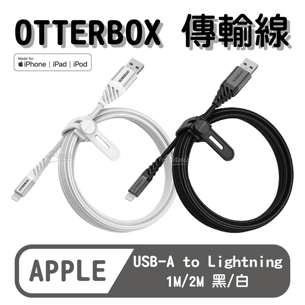 OtterBox USB-A to Lightning 1M/2M 快充傳輸線 充電線 充電線 傳輸線 MFi認證