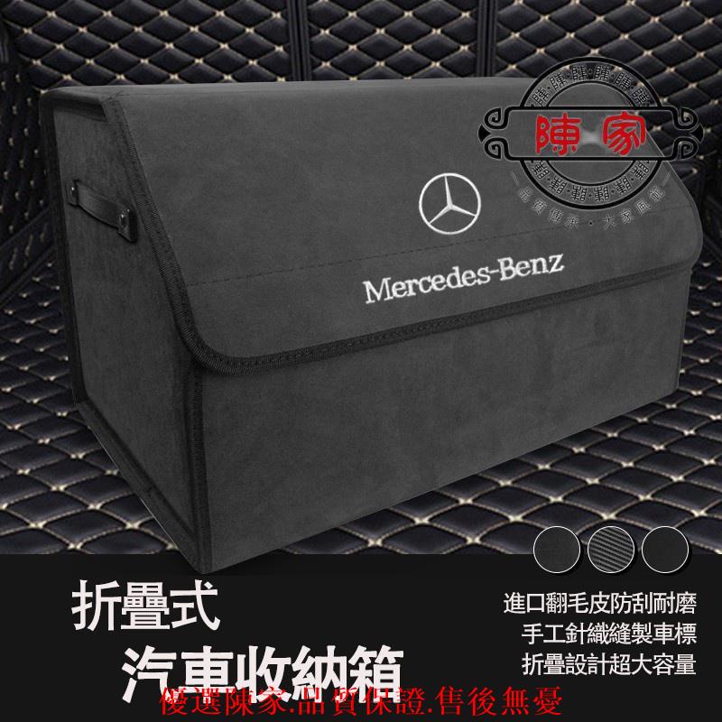賓士Benz車載儲物箱收納置物盒後備箱子整理尾箱賓士C260L🔥E300L🔥A200l🔥整理箱🔥置物箱-臺中