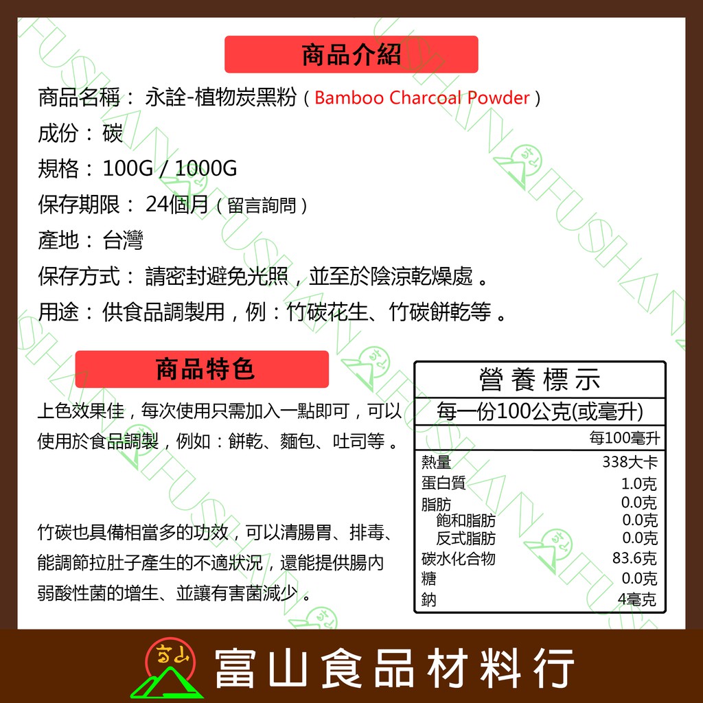 富山食品 永詮植物炭黑粉1000g 附發票bamboocharcoal 竹炭粉黑炭粉竹碳色粉天然色素 蝦皮購物
