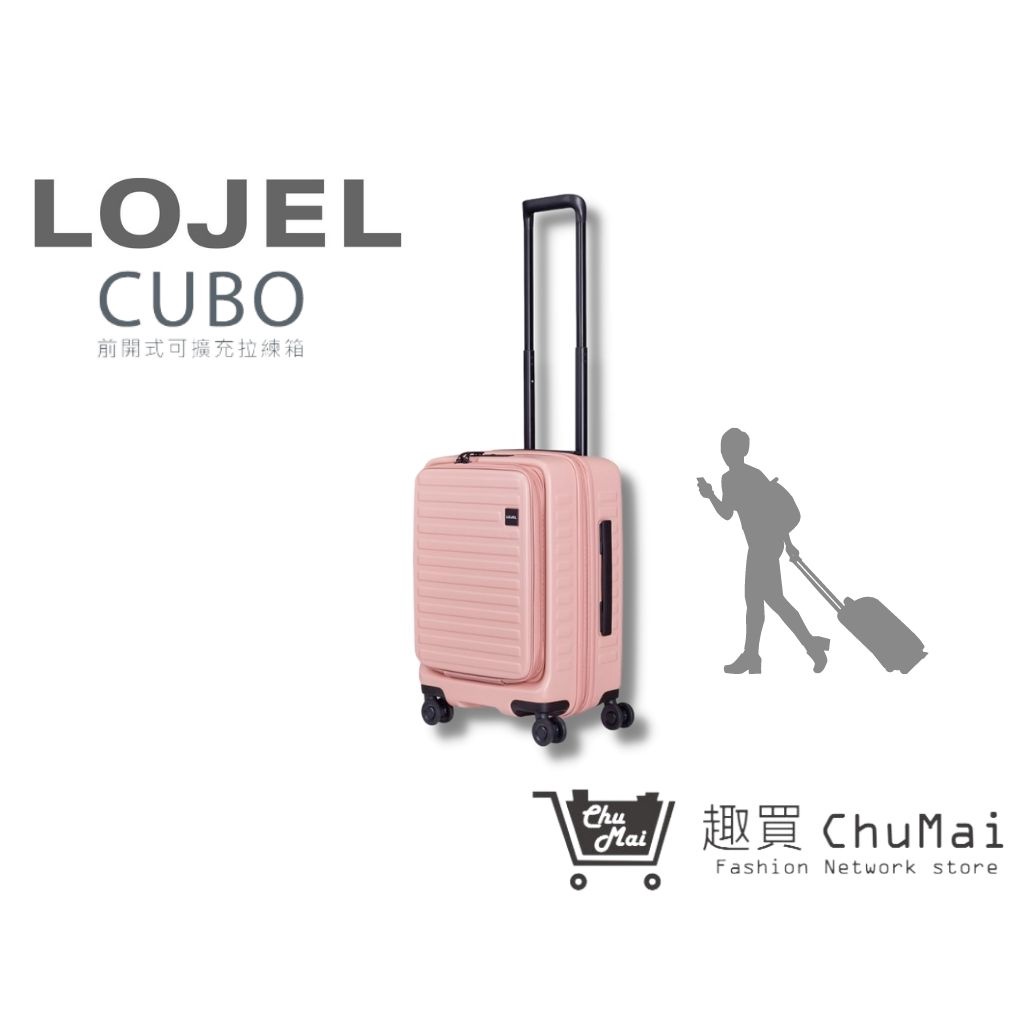 【LOJEL】 CUBO 21吋登機箱-粉紅色 前開擴充登機箱 羅傑 羅傑行李箱 羅傑商務箱｜趣買購物旅遊生活館