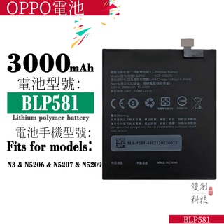 適用於OPPO手機N3/N5206/N5207/N5209 BLP581 手機內置大容量電池手機電池零循環