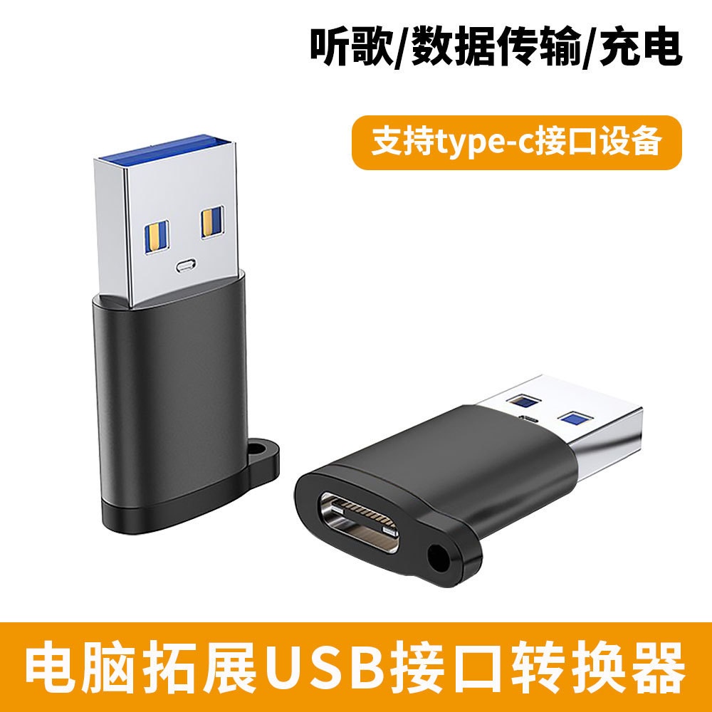 Type-C轉USB3.0 轉接頭 TYPE C轉USB Type-c母轉USB公 A公轉C母  Type-C轉換器