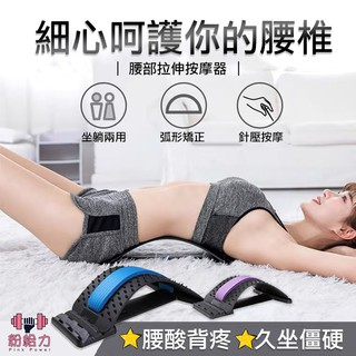 背部伸展器 拉背器 腰椎伸展器 靠背器 腰痠拉筋 針灸按摩 腰部伸展器 駝背 腰痠 挺腰器 脊椎 腰部勞損按摩家用