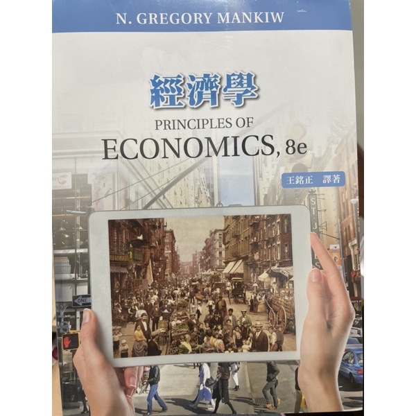 經濟學 ECONOMICS,8e