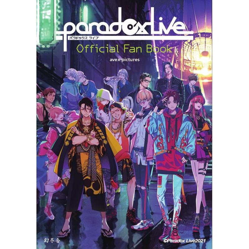 【現貨供應中】Paradox Live Official Fan Book【東京卡通漫畫專賣店】