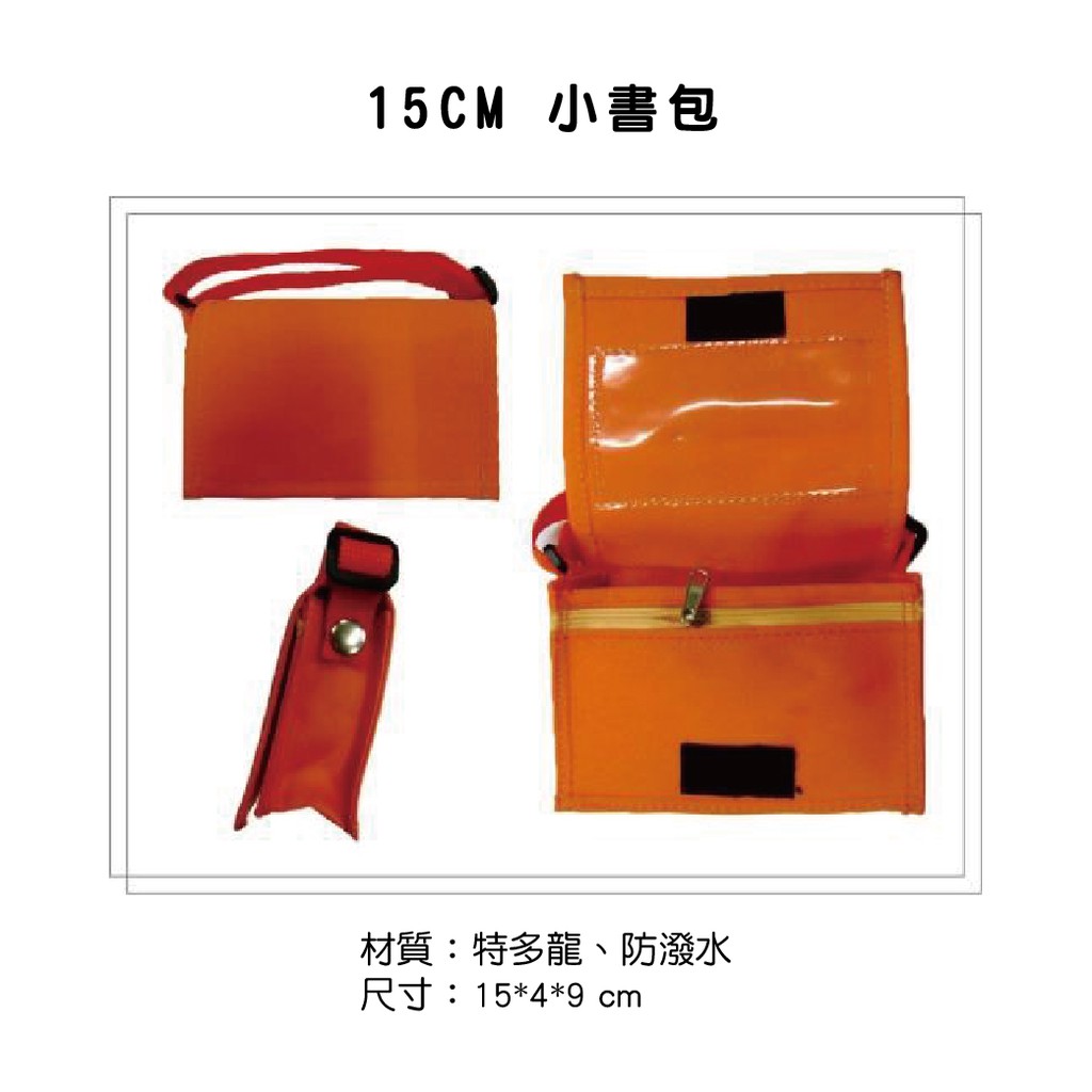 15cm 小書包/客製化紀念小書包/國旗包/防潑水(不接少量訂製)