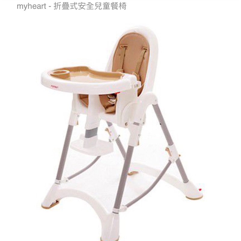 ～二手～Myheart折疊式兒童餐椅❤️