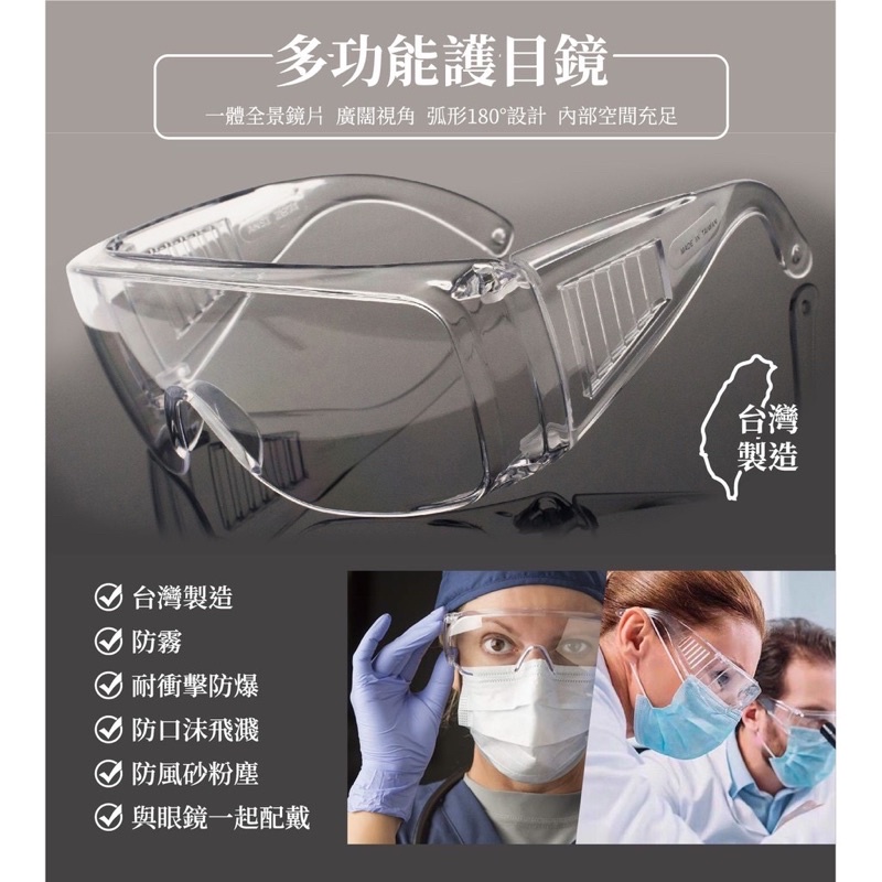 MIT。台灣製。兒童護目鏡。幼幼護目鏡 防霧護目鏡。