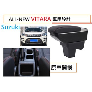 鈴木 SUZUKI NEW VITARA 專用 中央扶手 扶手箱 雙層置物空間 7孔USB 升高 置杯 車充 杯架 功能