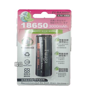 18650充電電池-全系列