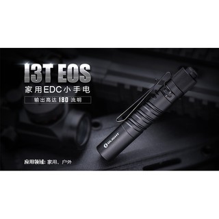 【電筒發燒友】OLIGHT I3T 180流明 限量多色 橘色/紅色/沙色/黑色 AAA(4號電池) EDC 筆燈