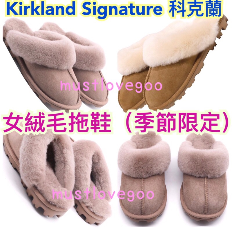 🇺🇸 Kirkland Signature 科克蘭 女 絨毛拖鞋 Costco 好市多 保暖 室外拖 室內拖