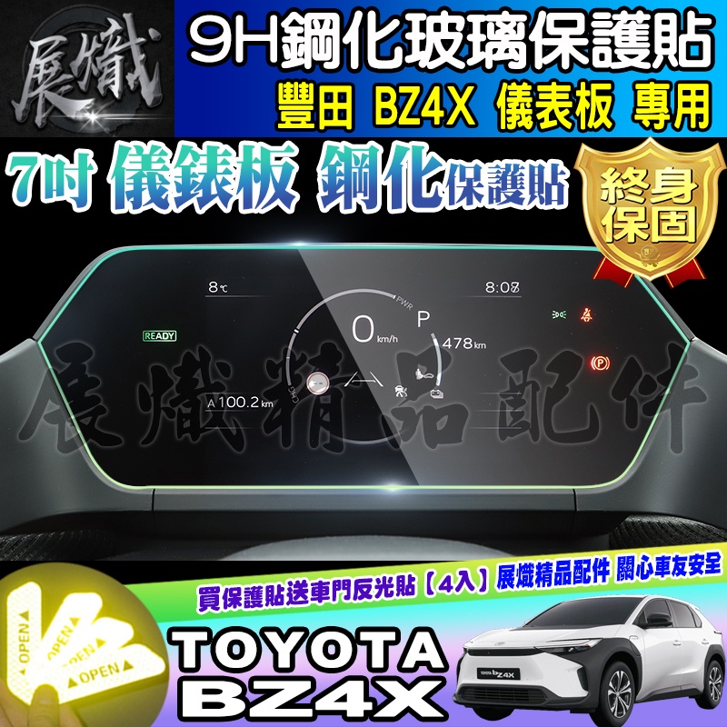 🍩現貨🍩TOYOTA 豐田 BZ4X 7吋 數位式類 HUD 鋼化 保護貼 儀表板 儀表 儀錶板