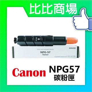 比比商場 CANON NPG57相容碳粉印表機/列表機/事務機