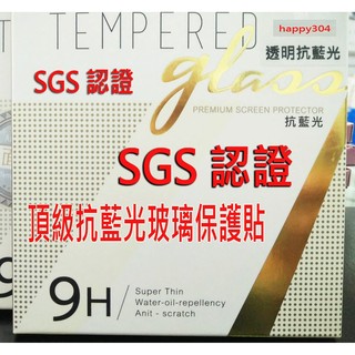 【SGS認證】膜皇ASUS ZenFone 3 DELUXE ZS570KL Z016D 5.7吋 抗藍光鋼化玻璃貼