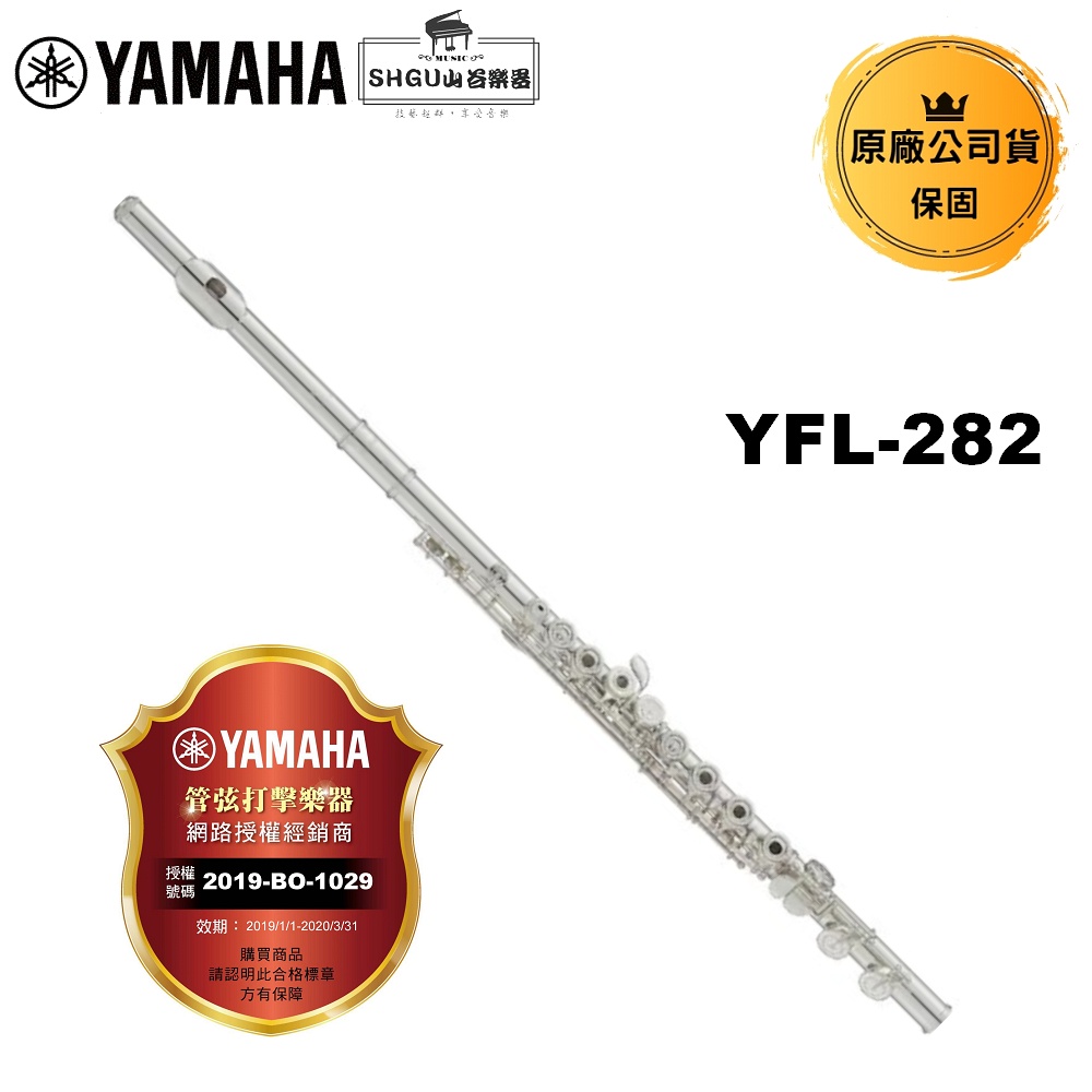 Yamaha 長笛 YFL-282