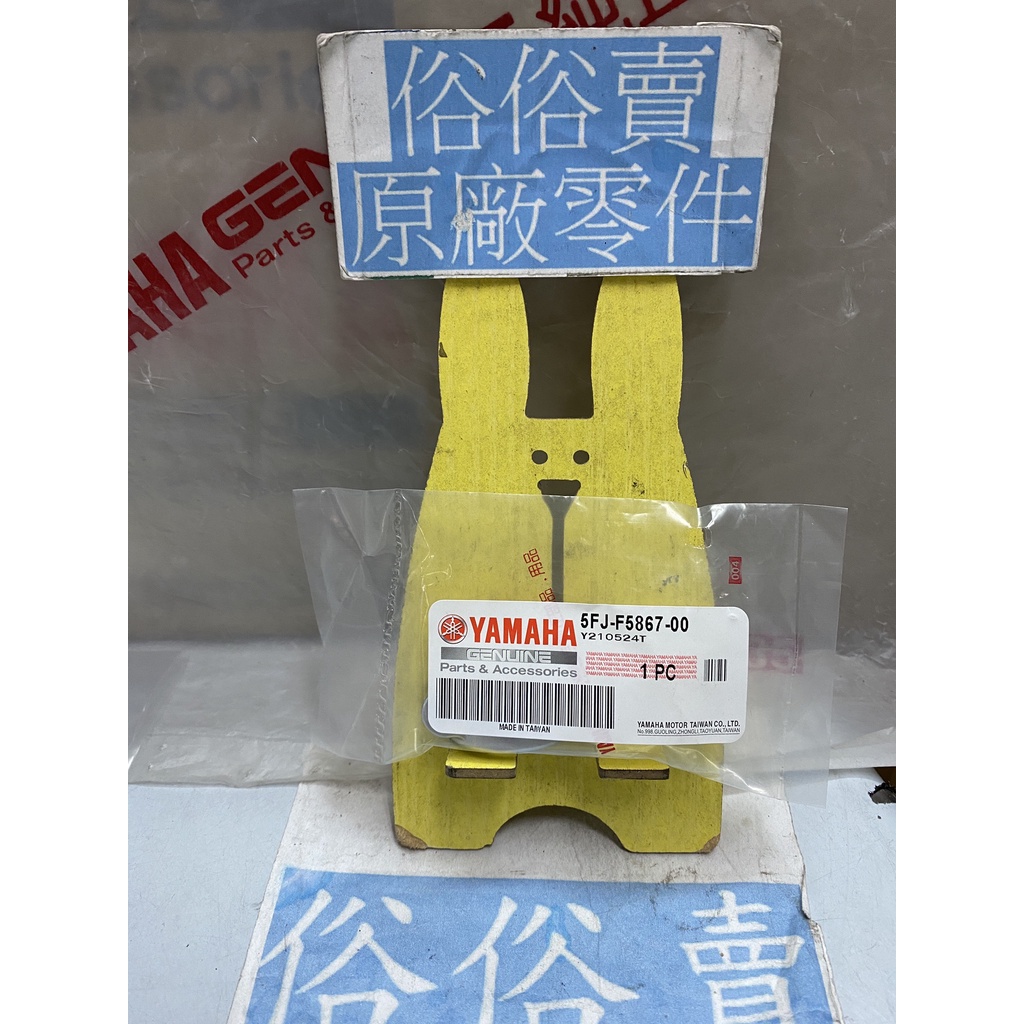 俗俗賣YAMAHA山葉原廠 支架 銀色 CUXI 100　Limi 115　VINO 料號：5FJ-F5867-00