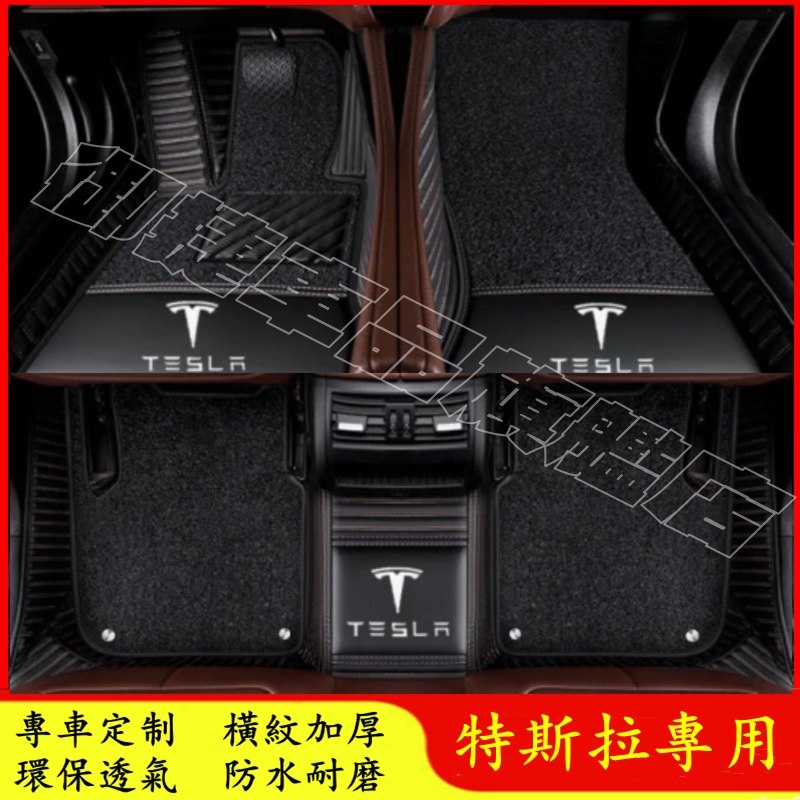 Tesla 特斯拉 防塵 抗污 防水腳踏墊 大包圍腳墊 model 3 model X model S model Y