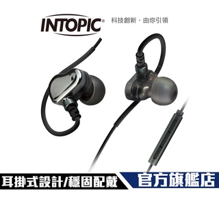 【Intopic】JAZZ-I92 耳掛式 運動用 耳機麥克風
