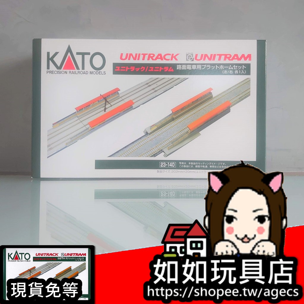 KATO 23-140 路面電車月台N規1/150鐵道微縮微型建築場景模型| 蝦皮購物