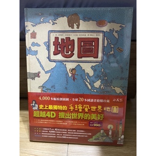 ［全新］小天下 地圖（初版）maps 非增訂版