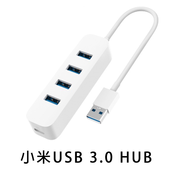 小米 USB 3.0 HUB 分線器 四孔充電器 多孔USB 擴充器 現貨 當天出貨 刀鋒商城