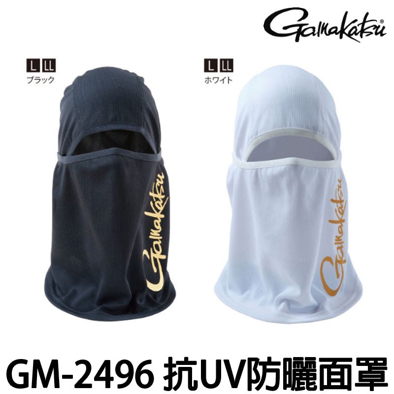 源豐釣具 GAMAKATSU GM-2496 抗UV全罩式 防曬頭巾 連帽頭巾 連帽防曬面罩