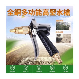 《不一樣》高壓水槍 寶塔式 洗車水槍 耐高水壓槍 家用全銅洗車水槍頭 噴水槍 純銅水槍 家用洗車機專用 洗車專用