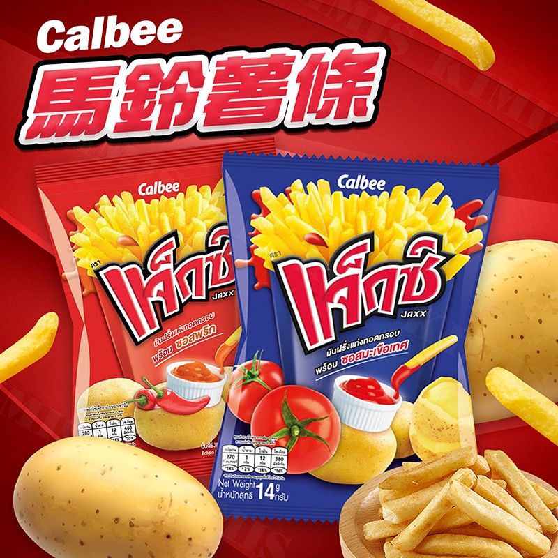 台灣出貨免運💥泰國 calbee 卡樂比 薯條 馬鈴薯條 薯條三兄弟 番茄醬 辣椒醬 醬包 55g/包