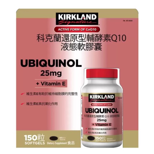 好市多代購-Kirkland Signature 科克蘭 還原型輔酵素 Q10液態軟膠囊 150 粒