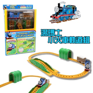【現貨】日本直送 湯瑪士小火車軌道組 湯瑪士玩具 火車軌道 兒童玩具 電動火車 電動軌道組 兒童禮物 艾樂屋
