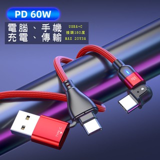 60W PD充電數據線 USB A+C Type-C可180度旋轉 尼龍編織外皮20V/3A iMAC快充 滿額免運費