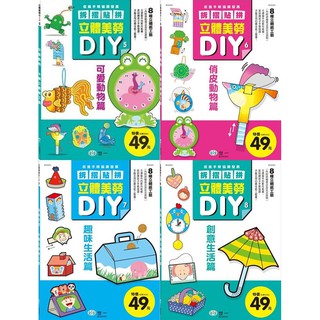 Ma蓁姐姐書店 世一--立體美勞DIY-可愛動物 / 俏皮動物 / 趣味生活 / 創意生活