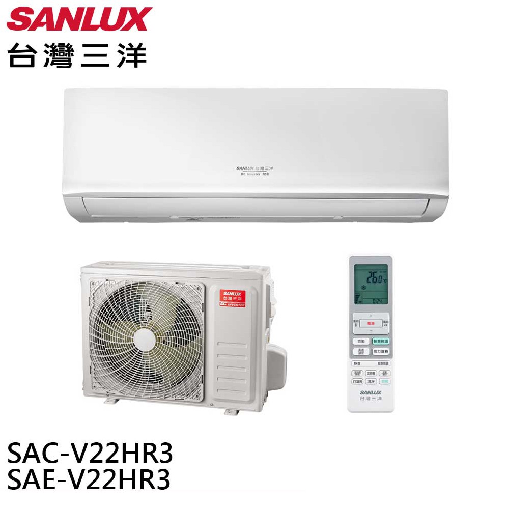 SANLUX台灣三洋 2-4坪 R32 1級變頻冷暖冷氣SAC-V22HR3/SAE-V22HR3 大型配送