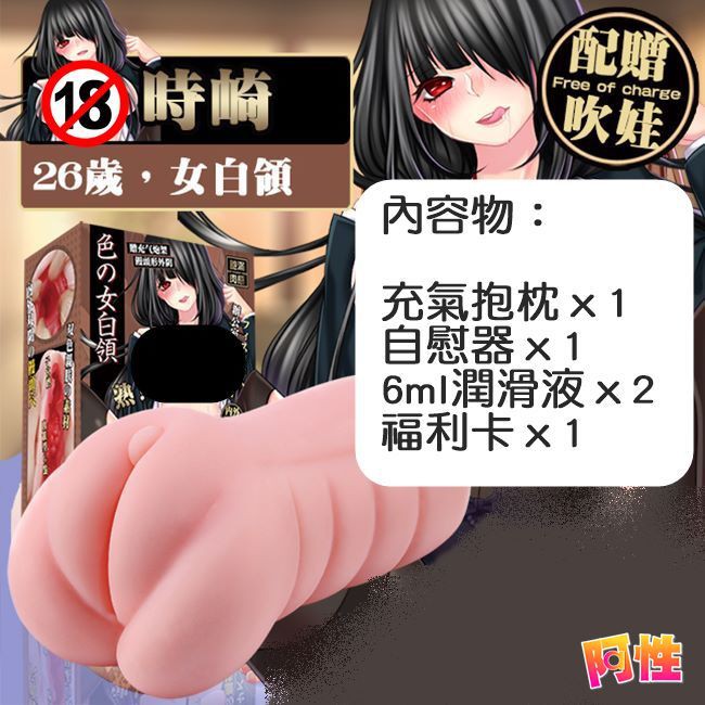 女白領時崎充氣夾吸自慰 Ptt Dcard討論與高評價商品 2021年11月 飛比價格