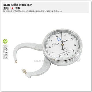 【工具屋】*含稅* KORI 卡鉗式測微厚薄計 A型 A-10 / A-15 厚度測微 玻璃製品類測量 日本製